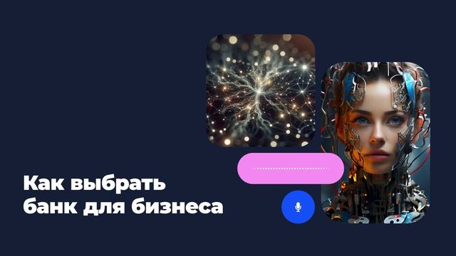 Как выбрать банк для бизнеса смотреть онлайн