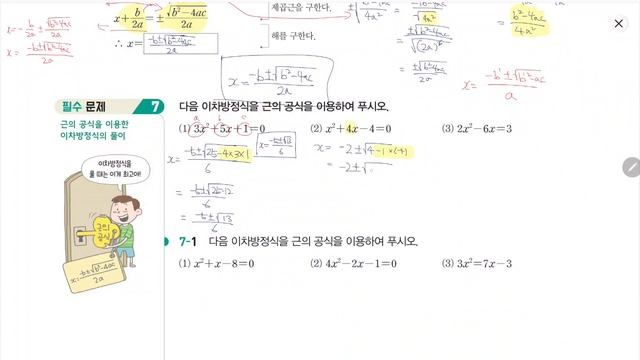 [천선생] [개념플러스유형(2022)][중3-1] 5. 이차방정식 - 2 이차방정식의 풀이 (2/2) смотреть онлайн
