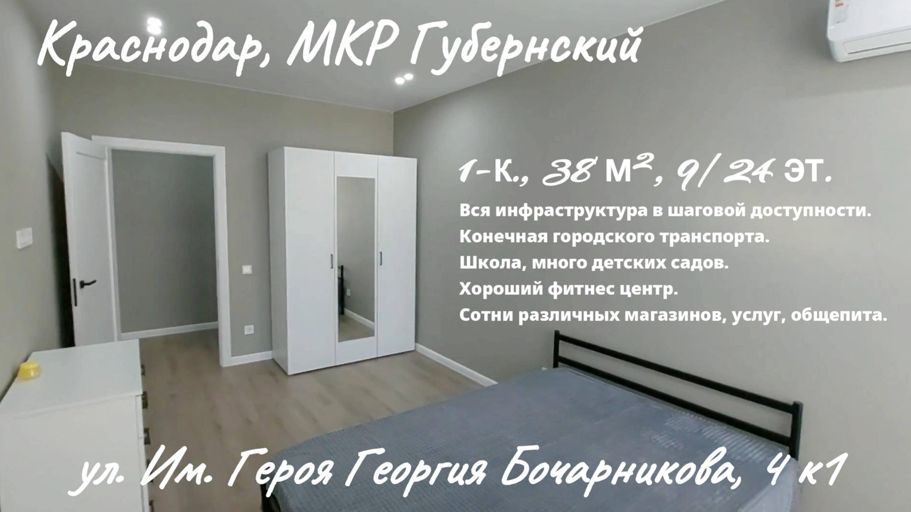 Краснодар, ул. имени Героя Георгия Бочарникова, 4к1
https://SvetaKvartira.RU смотреть онлайн