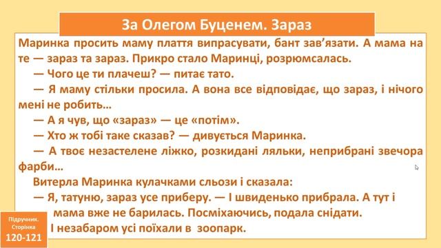 За Олегом Буценем. Зараз. 1 клас смотреть онлайн