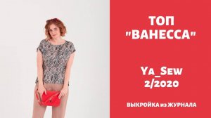 Топ "ВАНЕССА". Рубашка-поло ПАМИР\