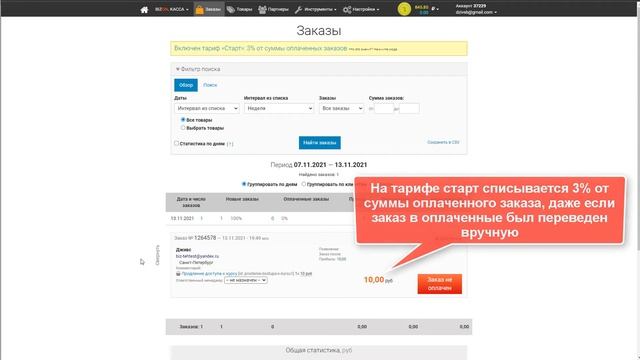 Правила в товаре. Продление доступа к курсу в сервисе Бизон 365 смотреть онлайн