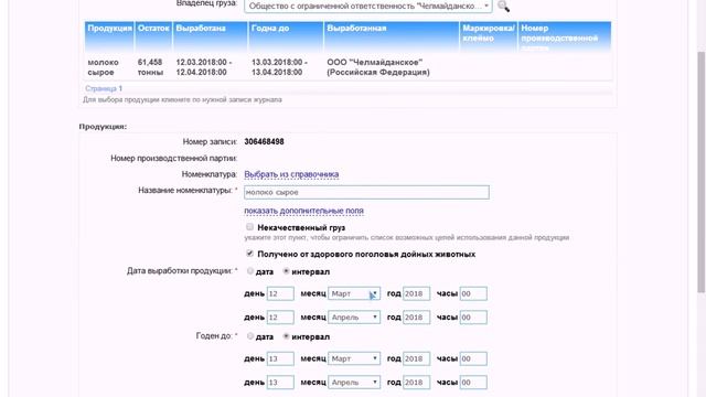 Транспортный ВСД на молоко при наличии справки о безопасности молока смотреть онлайн