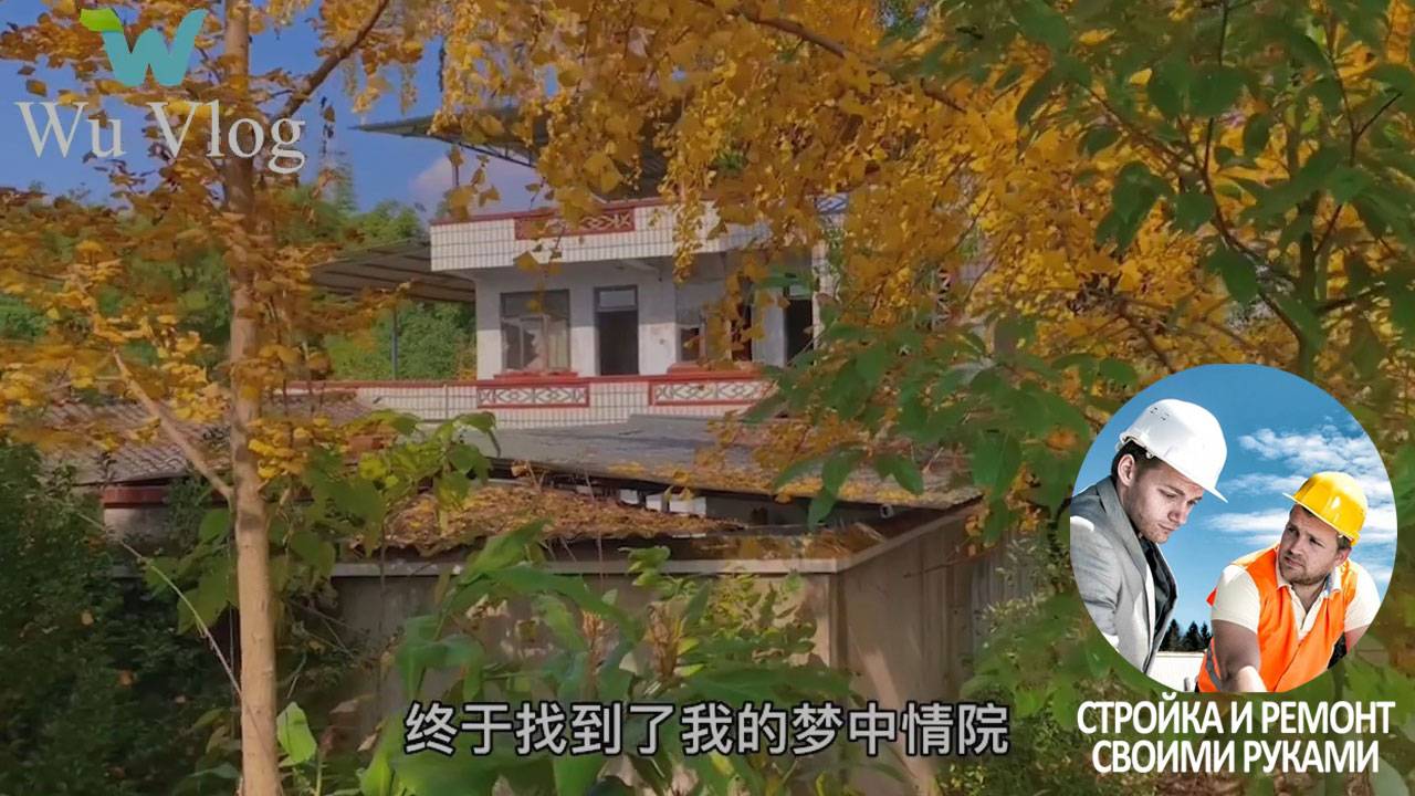 Капитальный ремонт дома - 4 девушки полностью переделали П-образный дом в сельской местности смотреть онлайн