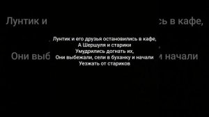 лунтик в Чернобыле 3 Серия (от кого же погоня?)