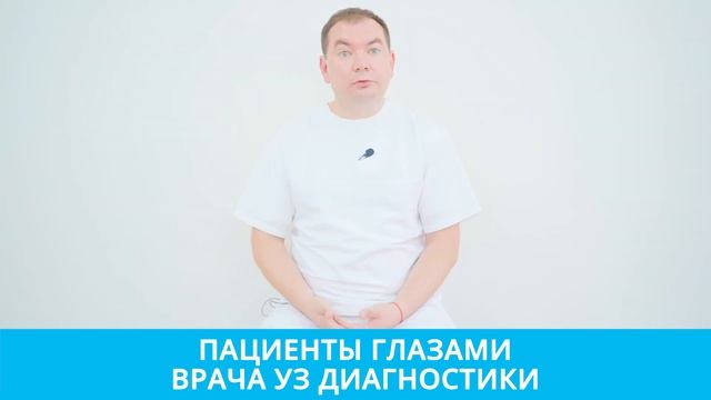 Що дратує лікаря УЗ діагностики смотреть онлайн