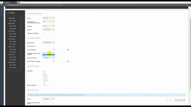 GoToWeb. Интернет-магазин. Как произвести редактирование главного меню. смотреть онлайн