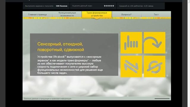 Новое поколение Ultrabook™ часть 2 смотреть онлайн