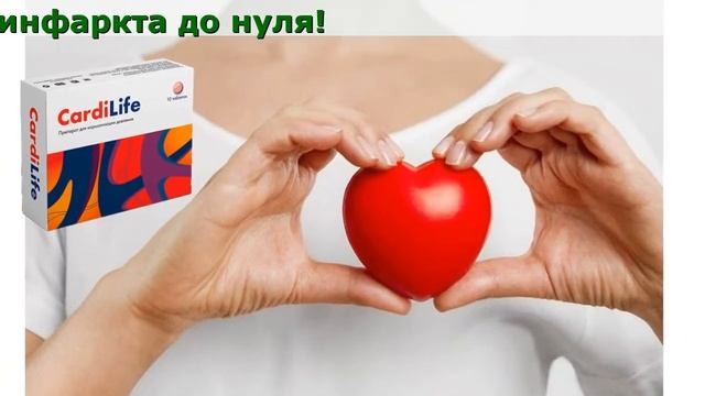 Cardilife Свойства смотреть онлайн