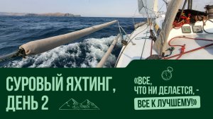 ВСЁ, ЧТО НИ ДЕЛАЕТСЯ - ВСЁ К ЛУЧШЕМУ. День 2