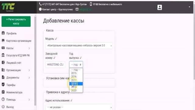 касса тіркеу туралы смотреть онлайн