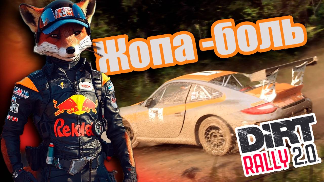 Dirt Rally 2.0 - повышаем место в рейтинге