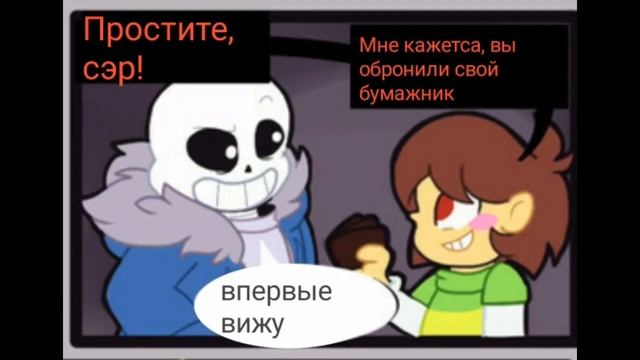 Мемы Андертейл! Мемы про скелета Санса! смотреть онлайн
