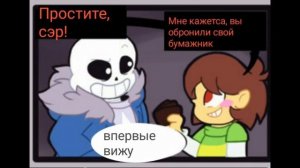 Мемы Андертейл! Мемы про скелета Санса!