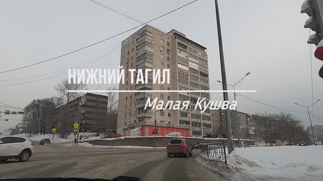 #91 НИЖНИЙ ТАГИЛ улица Красногвардейская смотреть онлайн