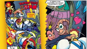 Земляной червяк Джим - крутой комикс