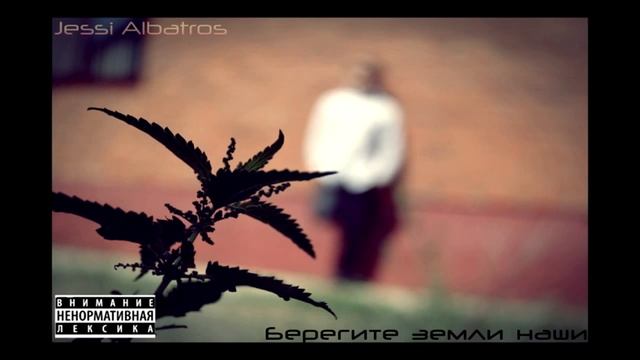 Jessi Albatros - Берегите земли наши смотреть онлайн