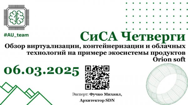 Обзор виртуализации, контейнеризации и облачных технологий на примере продуктов Orion soft. Часть 1