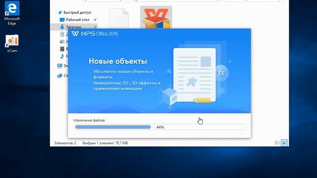Установка WPS Office 2016