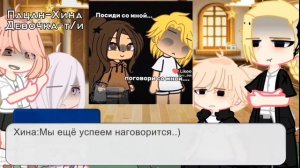 Реакция тм на т/и как сестра Д(о)ракена,2/?