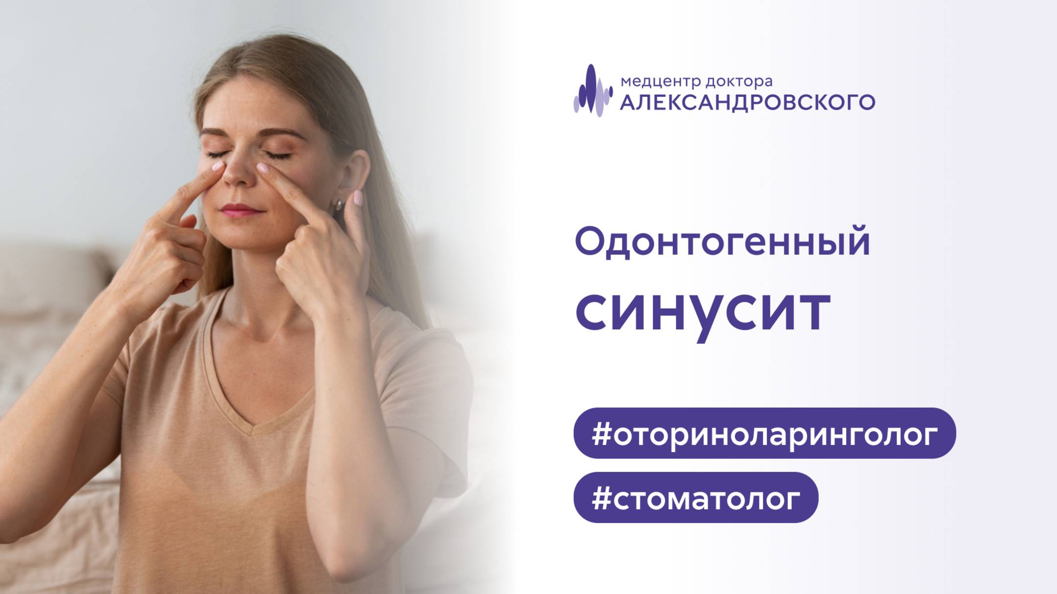 👃 Одонтогенный синусит смотреть онлайн