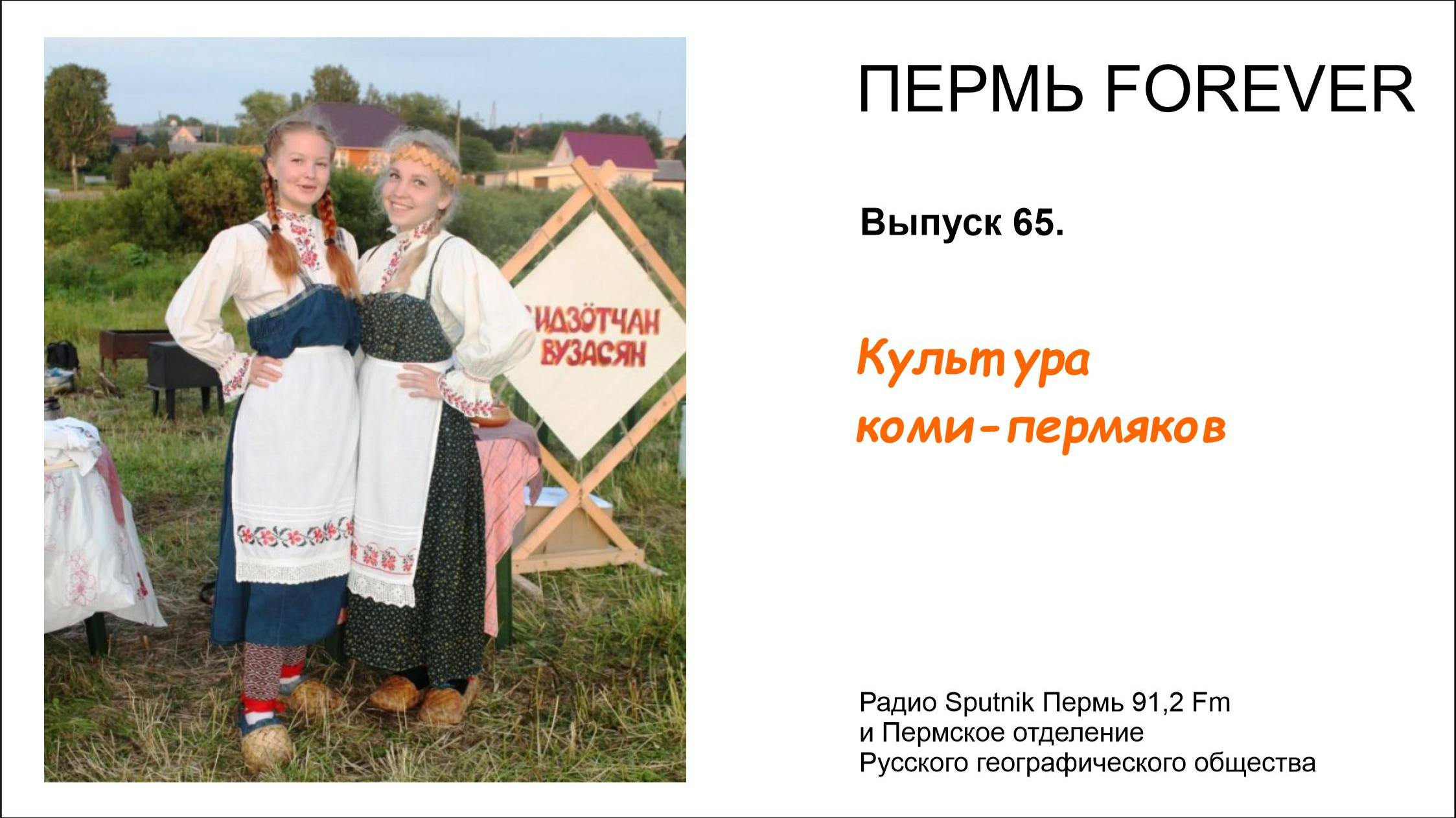 Культура коми-пермяков смотреть онлайн