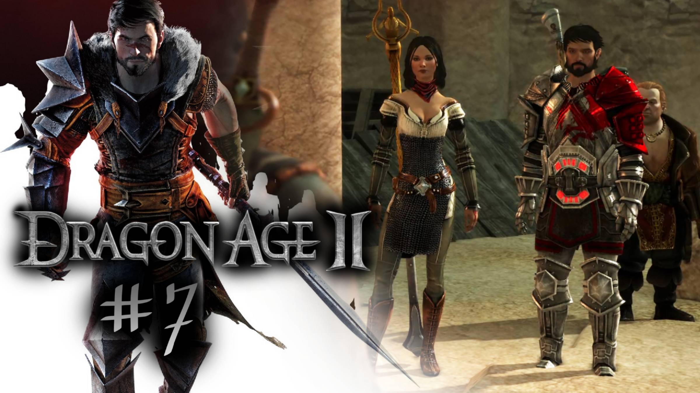 ВРЕМЯ ПРИОДЕТЬСЯ | Dragon Age 2 прохождение #7 (максимальная сложность)