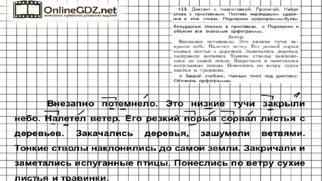 Упражнение 153 — Русский язык 3 класс (Бунеев Р.Н., Бунеева Е.В., Пронина О.В.) Часть 1 смотреть онлайн
