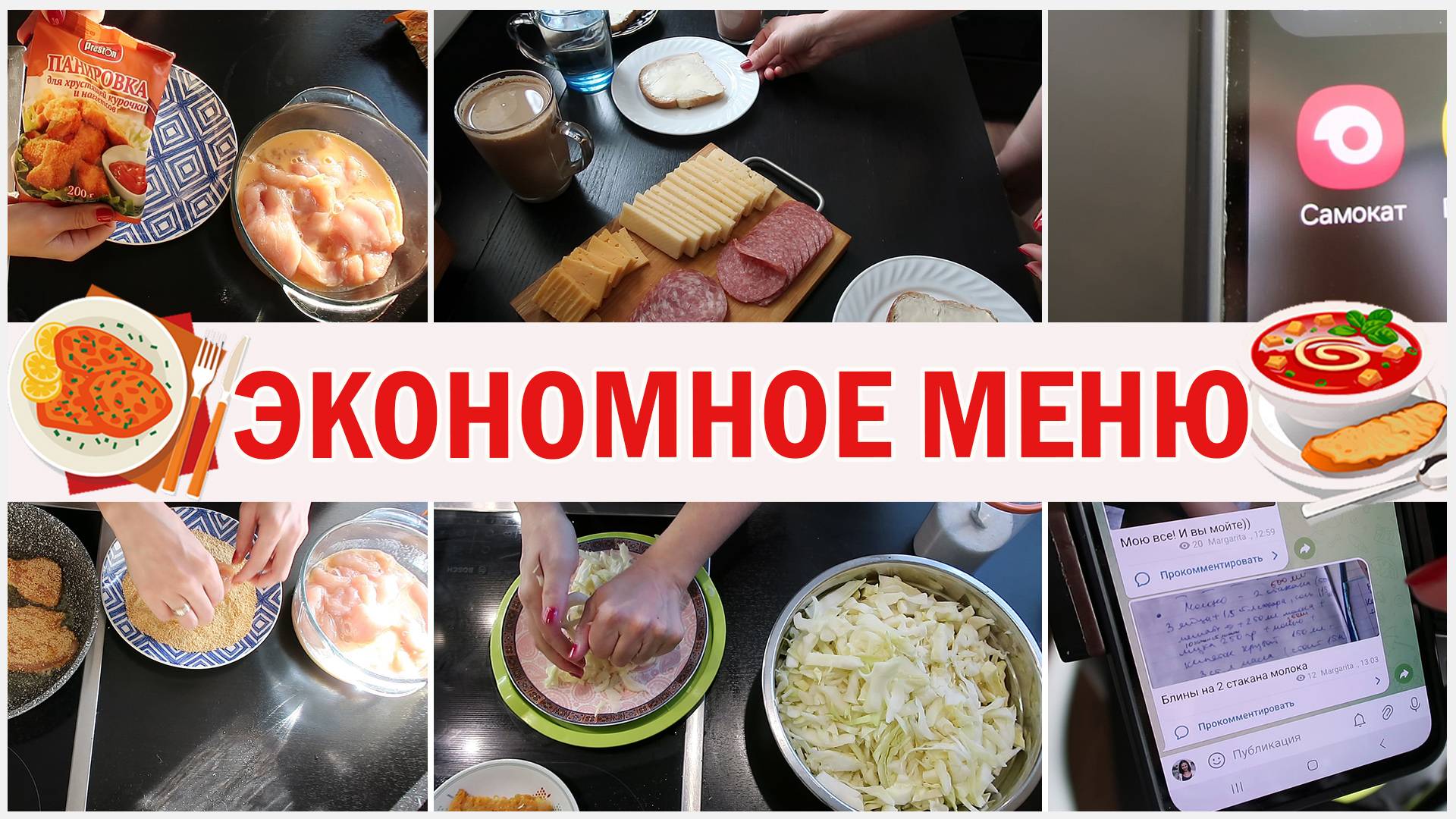 Экономное меню. Что готовила? Самокат испортился! смотреть онлайн