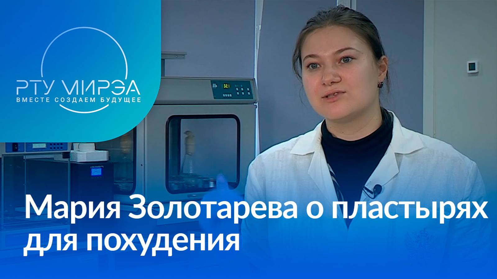 Мария Золотарева о пластырях для похудения смотреть онлайн