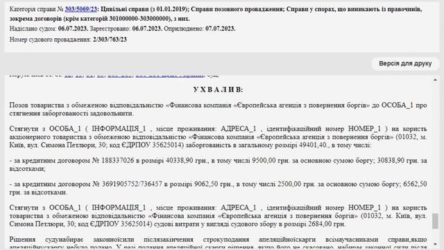 Як дізнатись дату судового засідання - Як дізнатися про суд @Anticolector смотреть онлайн