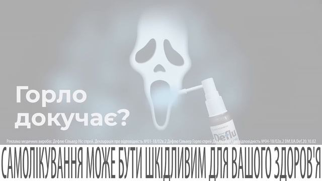 Дефлю Сільвер Горло смотреть онлайн