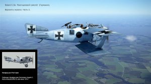 Roland C.IIa. Многоцелевой самолёт (Германия). Варианты окраски. Ч-3. Симулятор «Flying Circus».