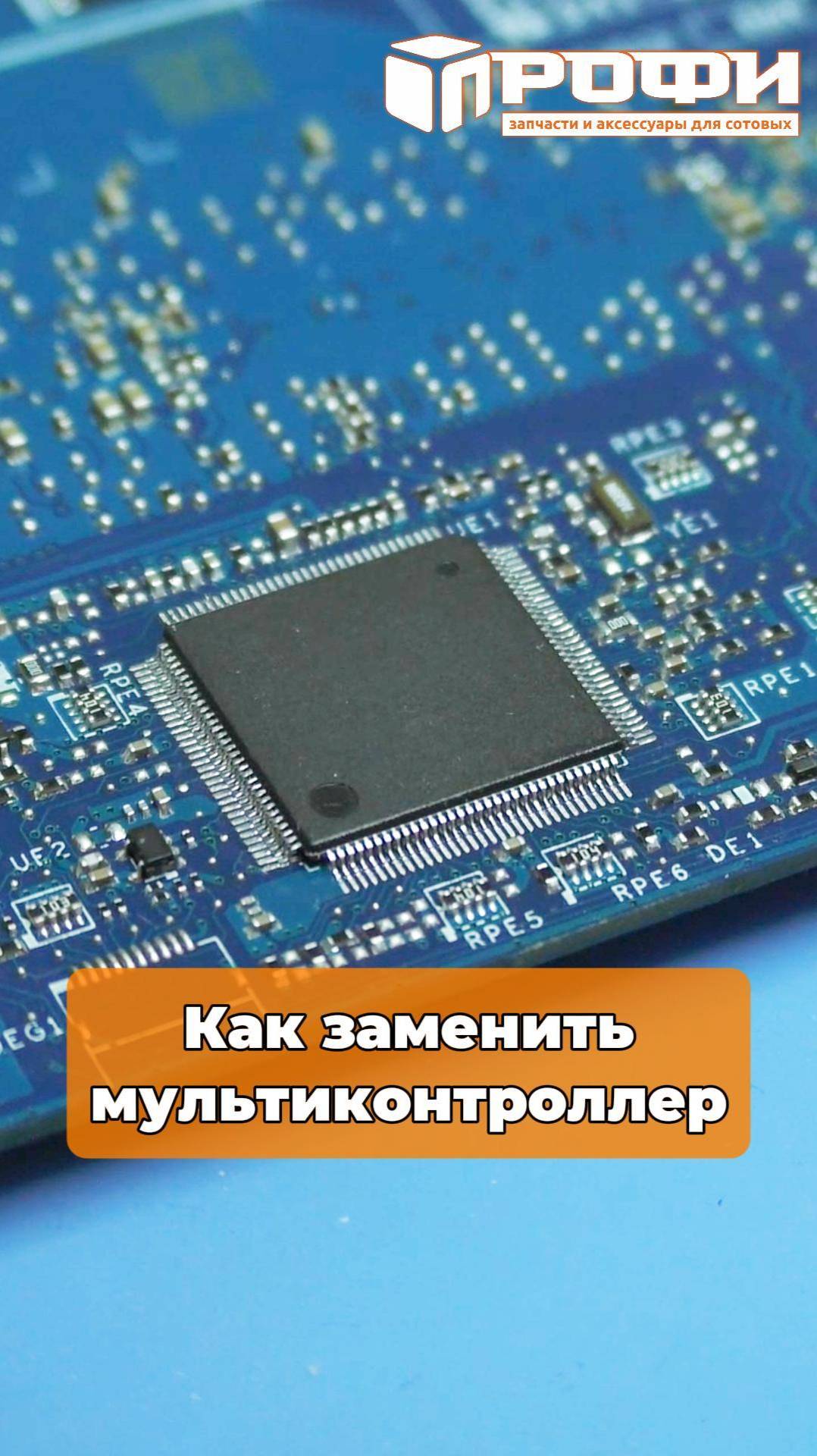 Как заменить мультиконтроллер смотреть онлайн