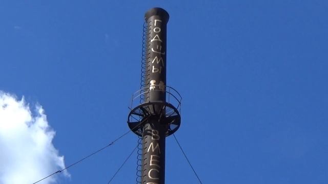 Написано на "заборе" трубе. Романтика в вышине. смотреть онлайн