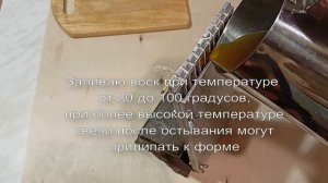 Изготовление церковных свечей с помощью алюминиевой формы №40 на 10 свечей