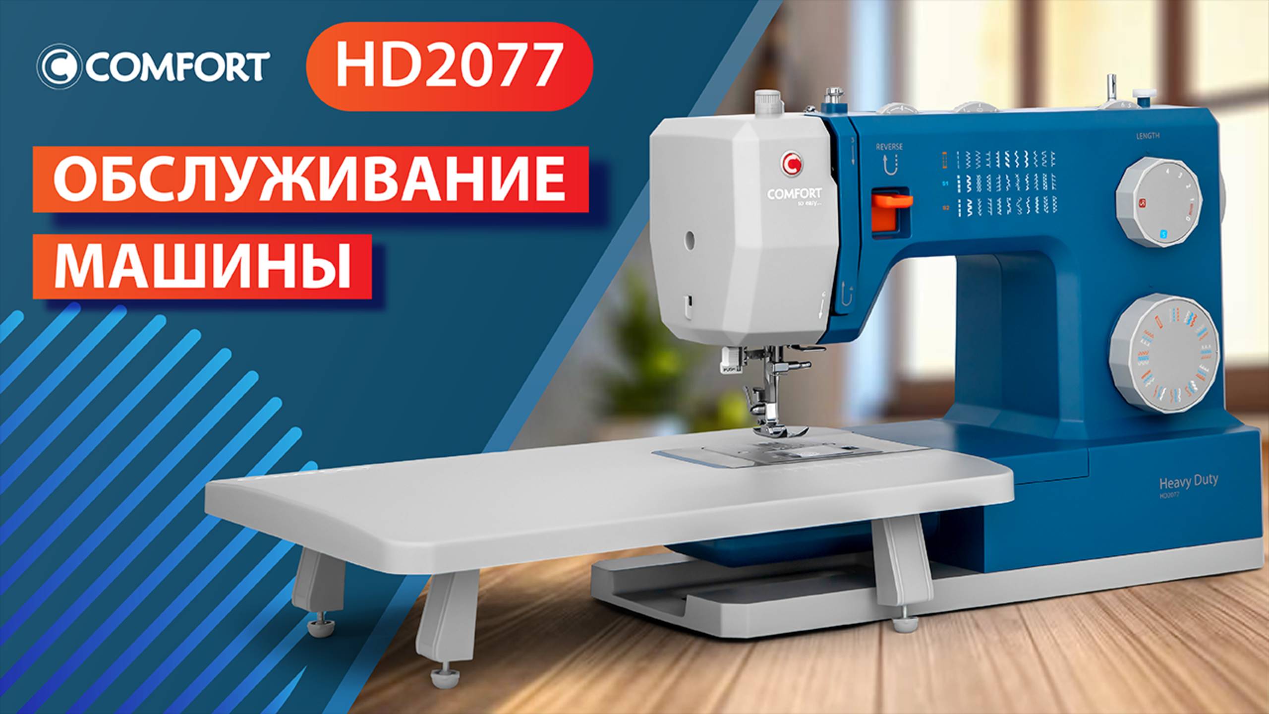 COMFORT HD2077 | Обслуживание машины
