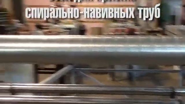 Спирально-навивной станок смотреть онлайн