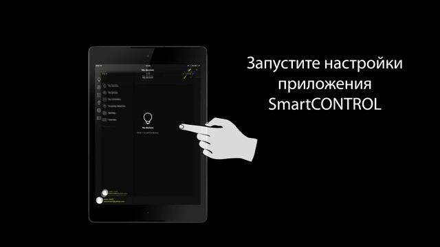 EGLO Connect - Как начать пользоваться приложением SmartControl смотреть онлайн
