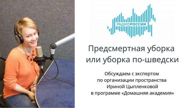 Предсмертная уборка или уборка по-шведски смотреть онлайн