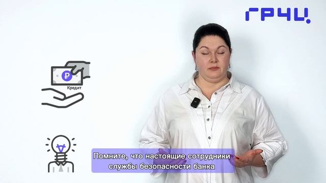 💥 «На вас пытаются оформить кредит!»