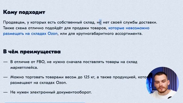 Модели работы FBS, FBO, Фулфилмент на Ozon. Что выбрать?