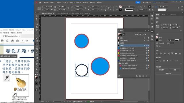 20221129 InDesign 2023 045 顏色主題 滴管 度量工具 смотреть онлайн
