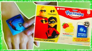 АКЦИЯ ОТ РАСТИШКИ Суперсемейка 2 Прилипалки Шазамь Shazam