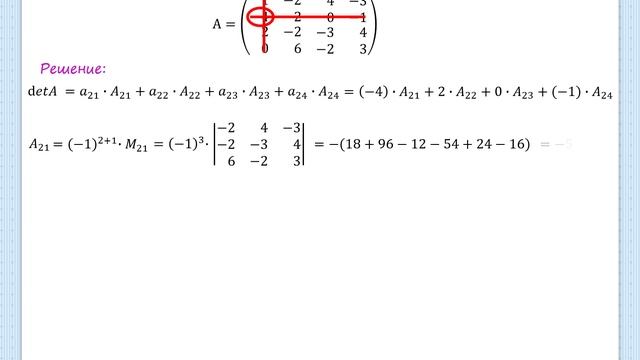 Нахождение определителя матрицы четвертого порядка (по определению) смотреть онлайн