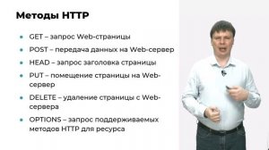 сз10-Протокол HTTP _ Компьютерные сети 2025 - 10