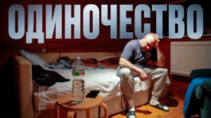 Где познакомиться трезвому человеку с женщиной? Одиночество трезвость