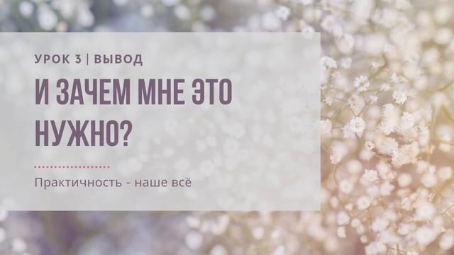 ГОВОРИ В КАЙФ 3|6