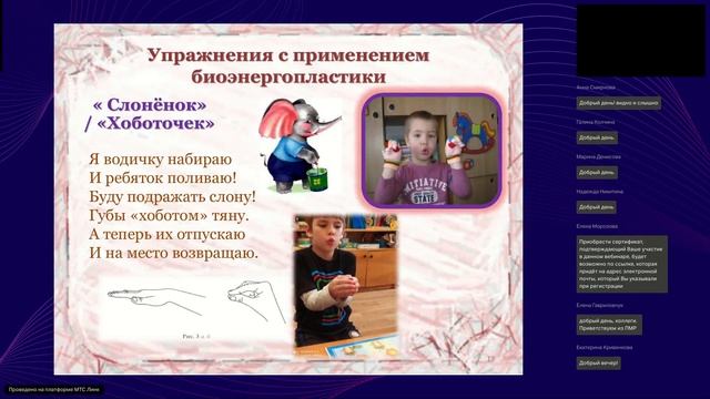 Приемы биоэнергопластики в работе с детьми дошкольного и младшего школьного возраста смотреть онлайн