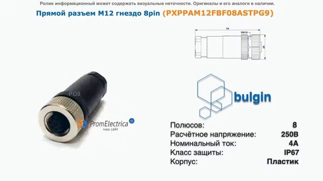 PXPPAM12FBF08ASTPG9 Прямой разъем М12 гнездо 8pin смотреть онлайн